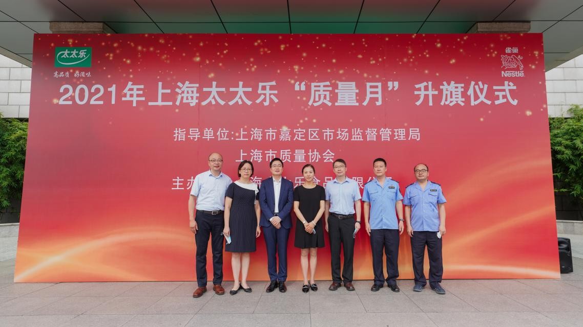 坚守品质为本 太太乐举办升旗仪式迎2021年上海“质量月”