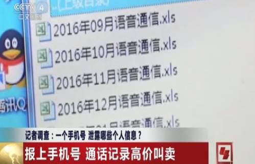 央视调查信息泄露:只要一个手机号能泄露全部信息