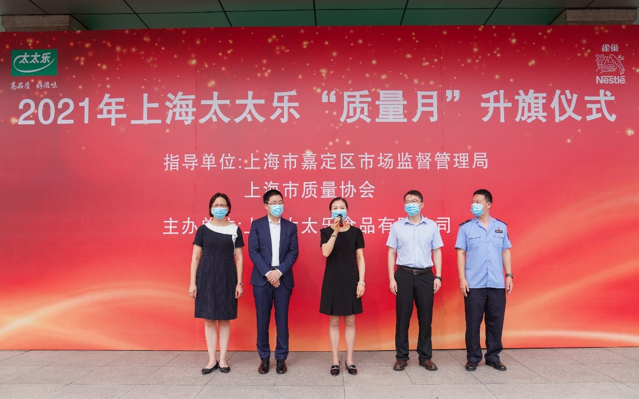 坚守品质为本 太太乐举办升旗仪式迎2021年上海“质量月”
