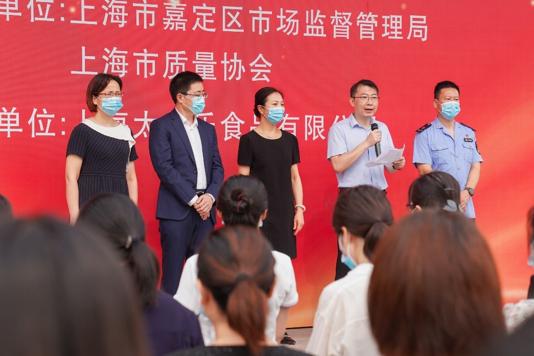 坚守品质为本 太太乐举办升旗仪式迎2021年上海“质量月”