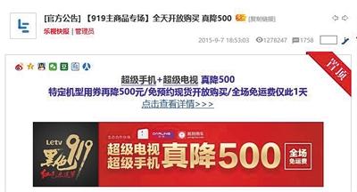 35名消费者起诉乐视促销欺诈:买到的电视和订货不一样