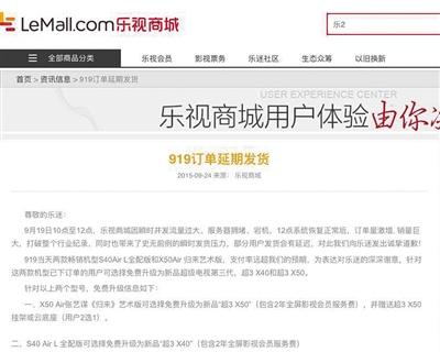 35名消费者起诉乐视促销欺诈:买到的电视和订货不一样