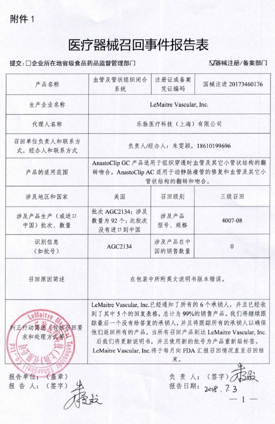 LeMaitre Vascular, Inc.主动召回说明书版本错误的对血管及管状组织闭合系统