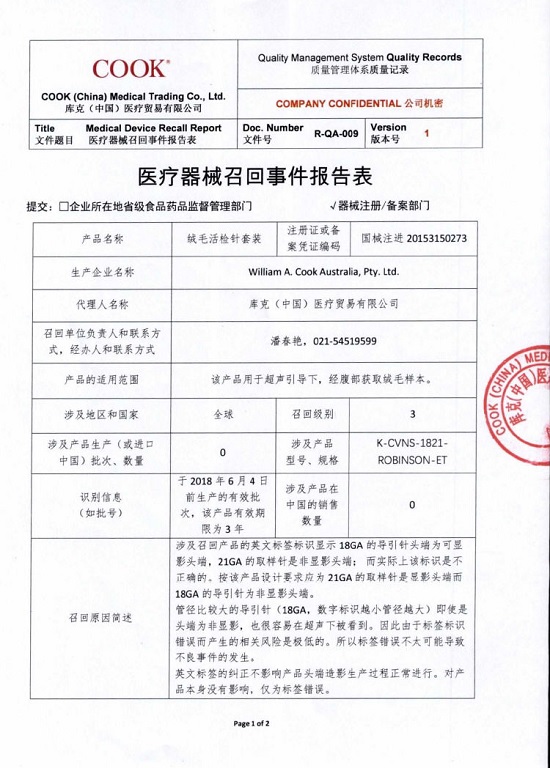 William A. Cook Australia, Pty. Ltd.主动召回产品标签错误的对绒毛活检针套装