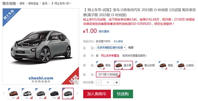 “双十一”1元秒杀宝马汽车靠谱吗?多是商家促销的噱头