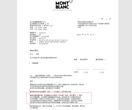 新买万宝龙明星腕表多次“停走” 两次返厂 维修店:只是“返厂保养”