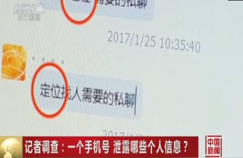 央视调查信息泄露:只要一个手机号能泄露全部信息