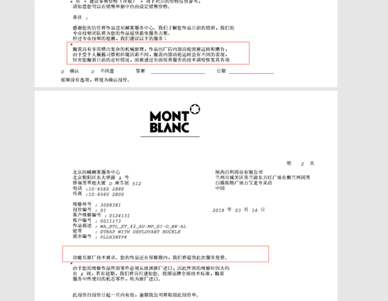新买万宝龙明星腕表多次“停走” 两次返厂 维修店:只是“返厂保养”