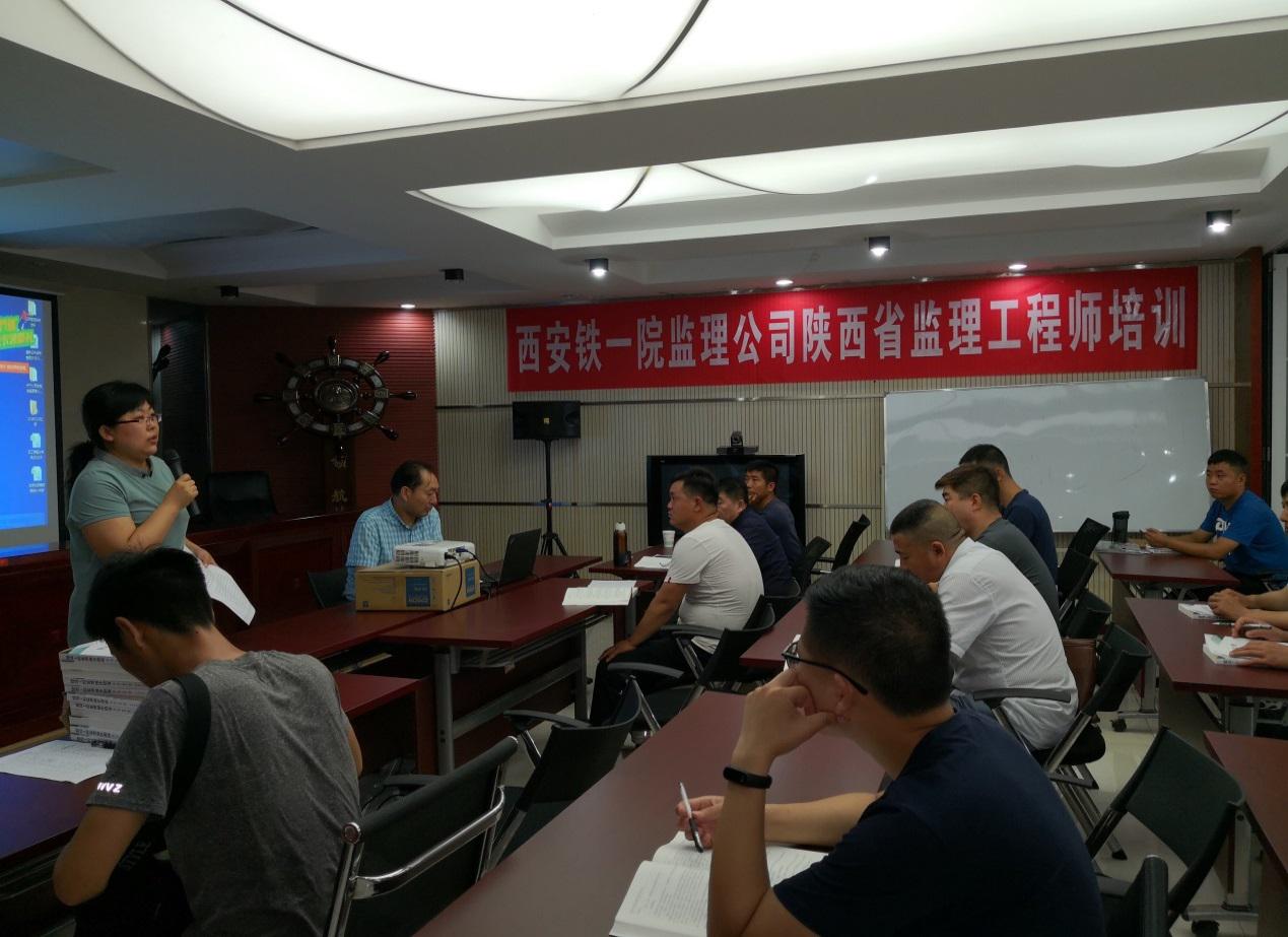 西安铁一院工程咨询监理公司举办陕西省监理工程师取证培训