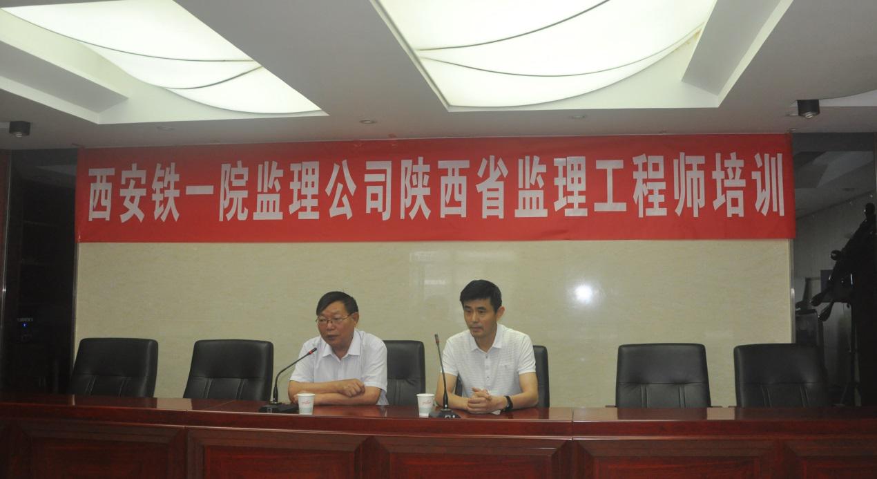 西安铁一院工程咨询监理公司举办陕西省监理工程师取证培训