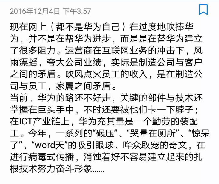 华为年终奖1500亿? 内部员工称是恶意造谣