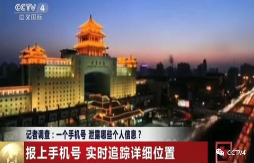 央视调查信息泄露:只要一个手机号能泄露全部信息