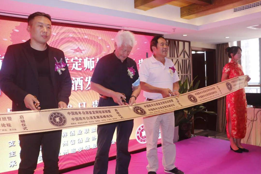 第一届中国陈年白酒鉴定师培训班暨中国陈年白酒发展高峰论坛圆满成功