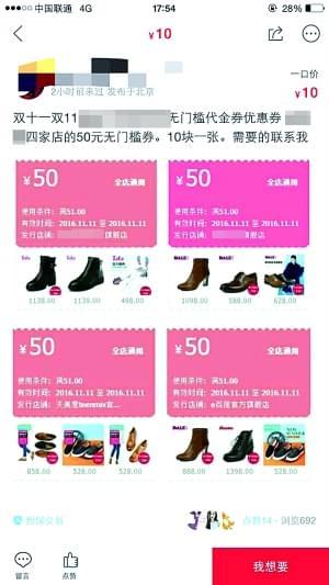 消费者需谨防二手平台热卖双11优惠券诈骗