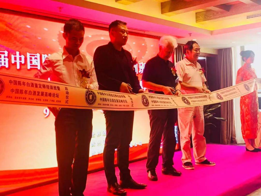 第一届中国陈年白酒鉴定师培训班暨中国陈年白酒发展高峰论坛圆满成功