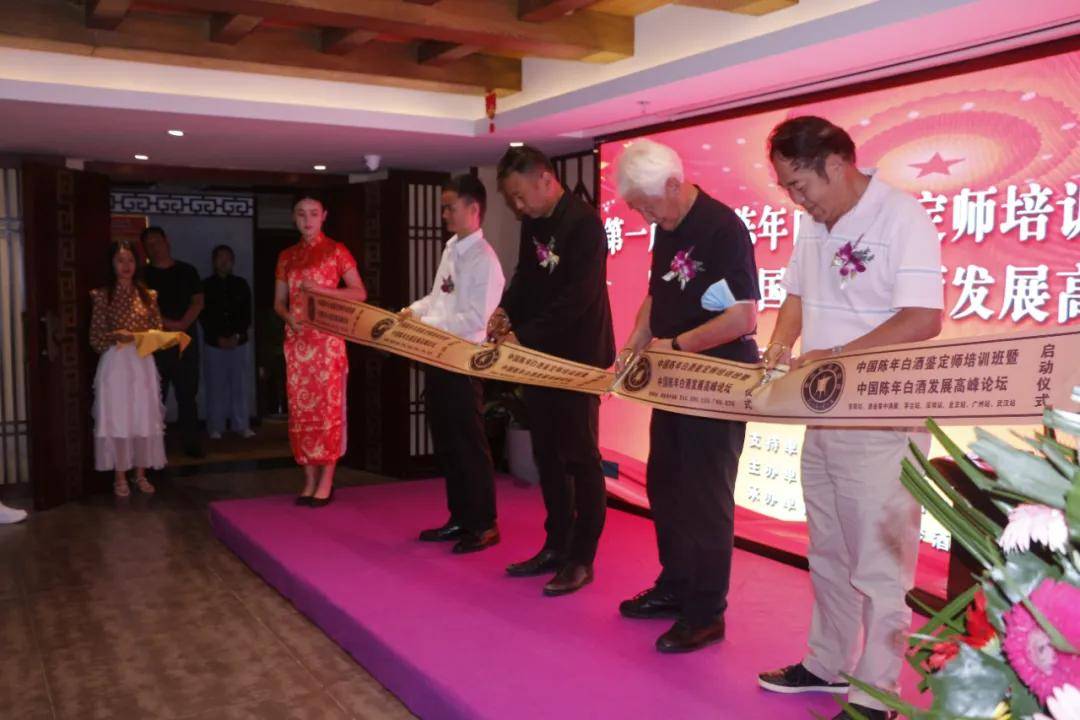 第一届中国陈年白酒鉴定师培训班暨中国陈年白酒发展高峰论坛圆满成功