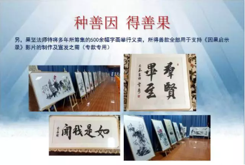 公益电影《因果启示录》全球推广全面启动