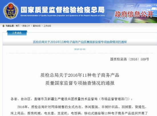 质检总局提醒网络购买三类产品要当心