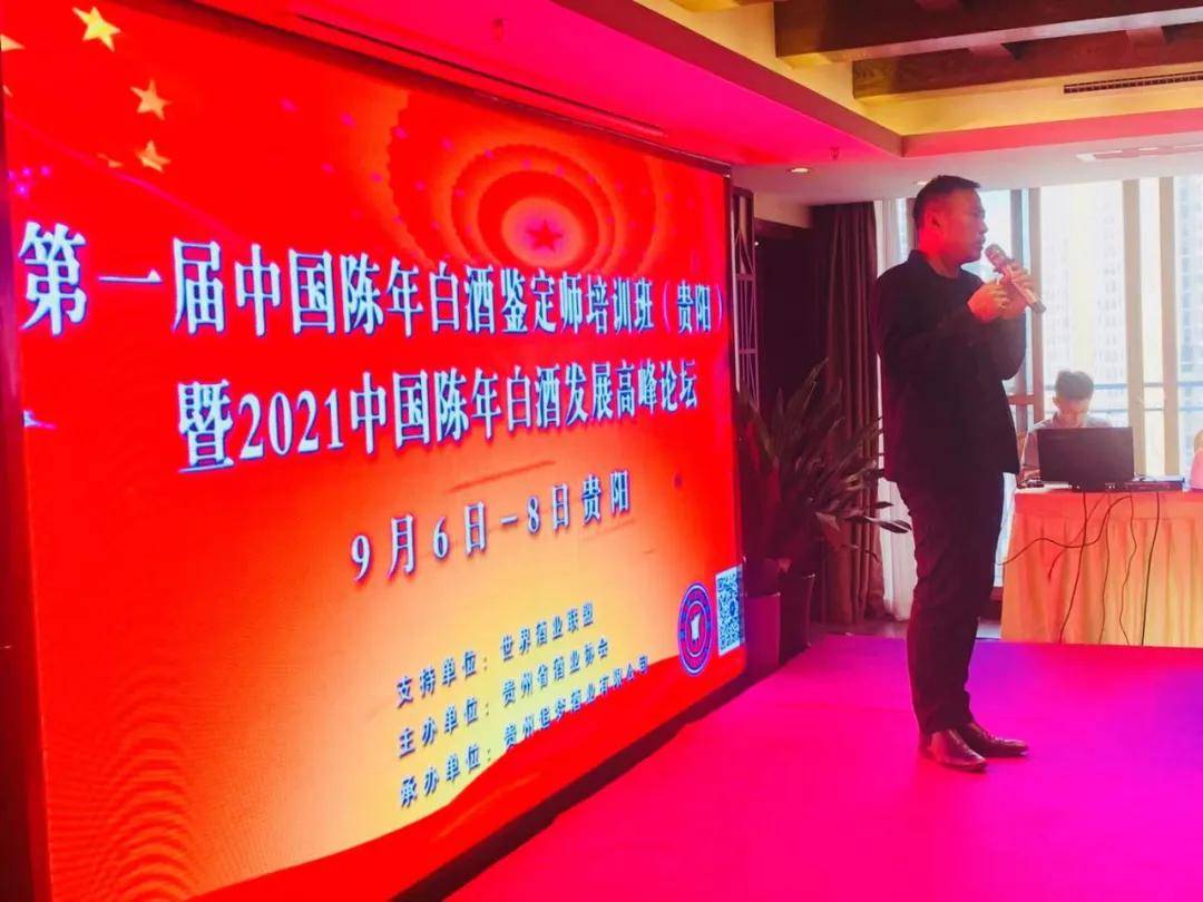 第一届中国陈年白酒鉴定师培训班暨中国陈年白酒发展高峰论坛圆满成功