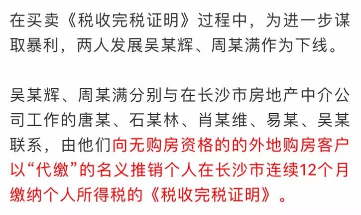 长沙两男子勾结房产中介、税务干部，伪造400多名“刚需”购房者