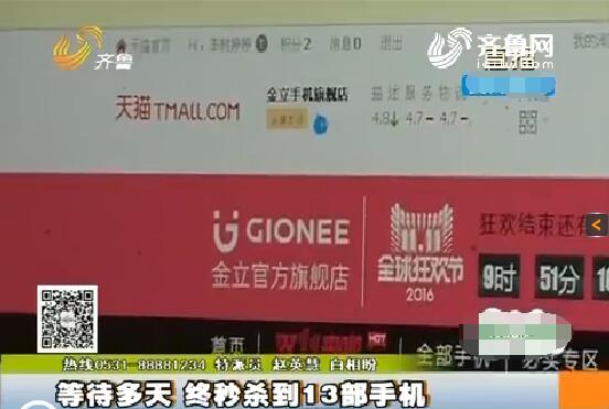 天猫金立手机旗舰店秒杀成功 快递未到何故被拒收