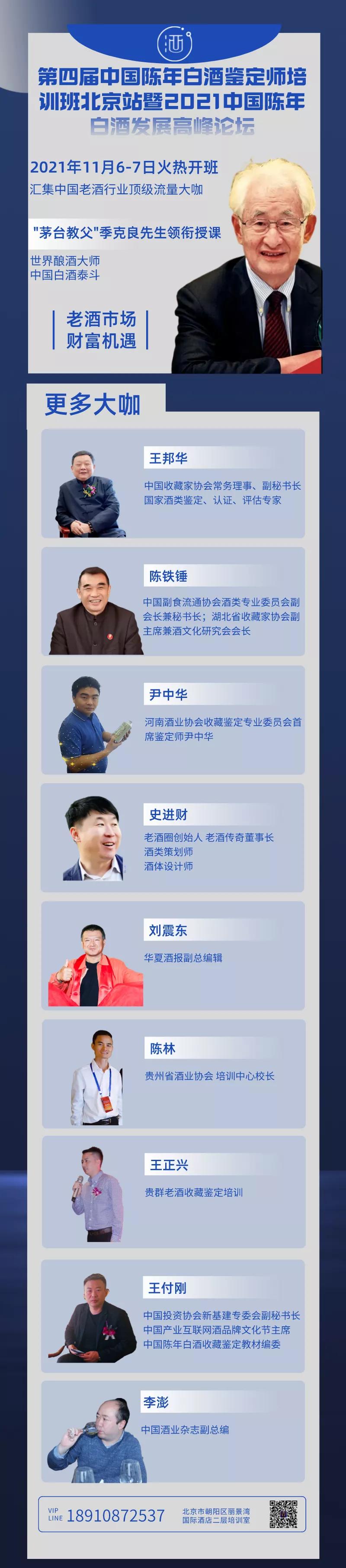第一届中国陈年白酒鉴定师培训班暨中国陈年白酒发展高峰论坛圆满成功