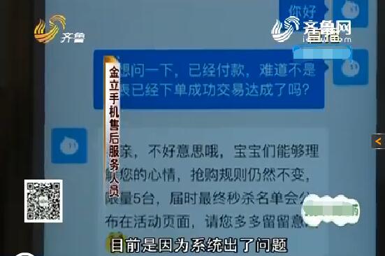 天猫金立手机旗舰店秒杀成功 快递未到何故被拒收
