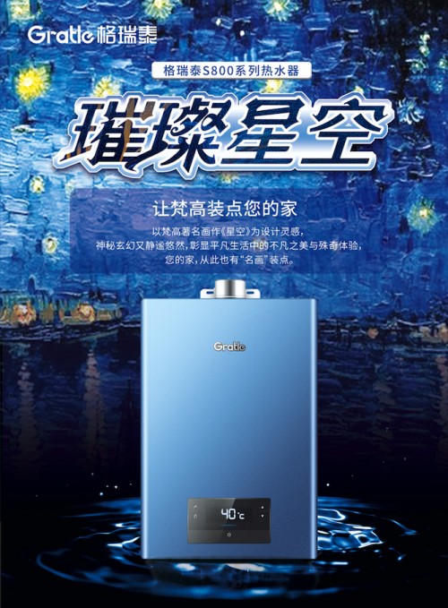 为消费者精心打造,格瑞泰S800系列热水器上市受追捧