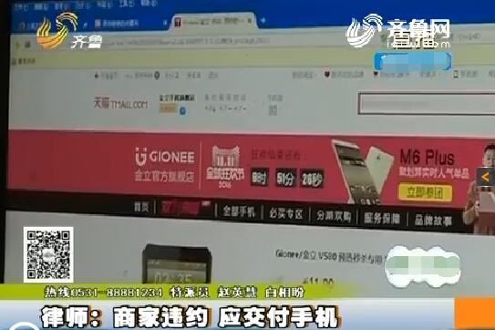 天猫金立手机旗舰店秒杀成功 快递未到何故被拒收