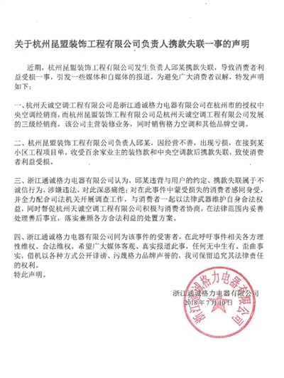 经销商跑路、业主维权难，格力经销体系现漏洞？