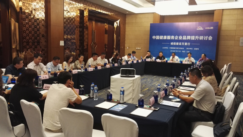 2018中国健康服务企业品牌提升研讨会在北京京顺利召开