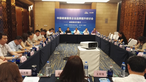 2018中国健康服务企业品牌提升研讨会在北京京顺利召开