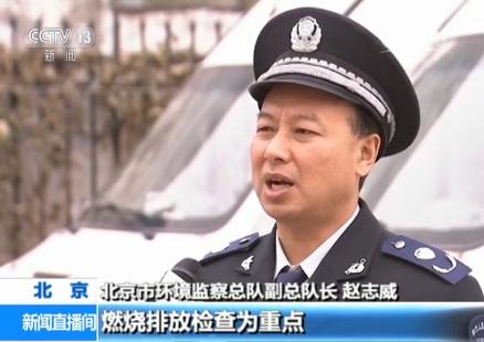 确保今冬空气质量改善 北京将从严执法