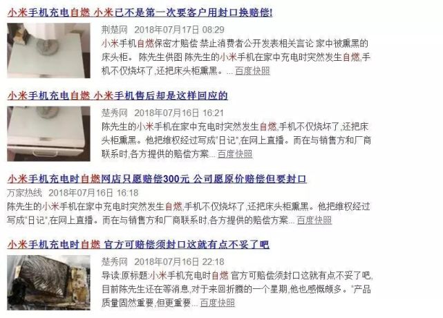 从“发烧机”到“自燃机” 小米火的猝不及防