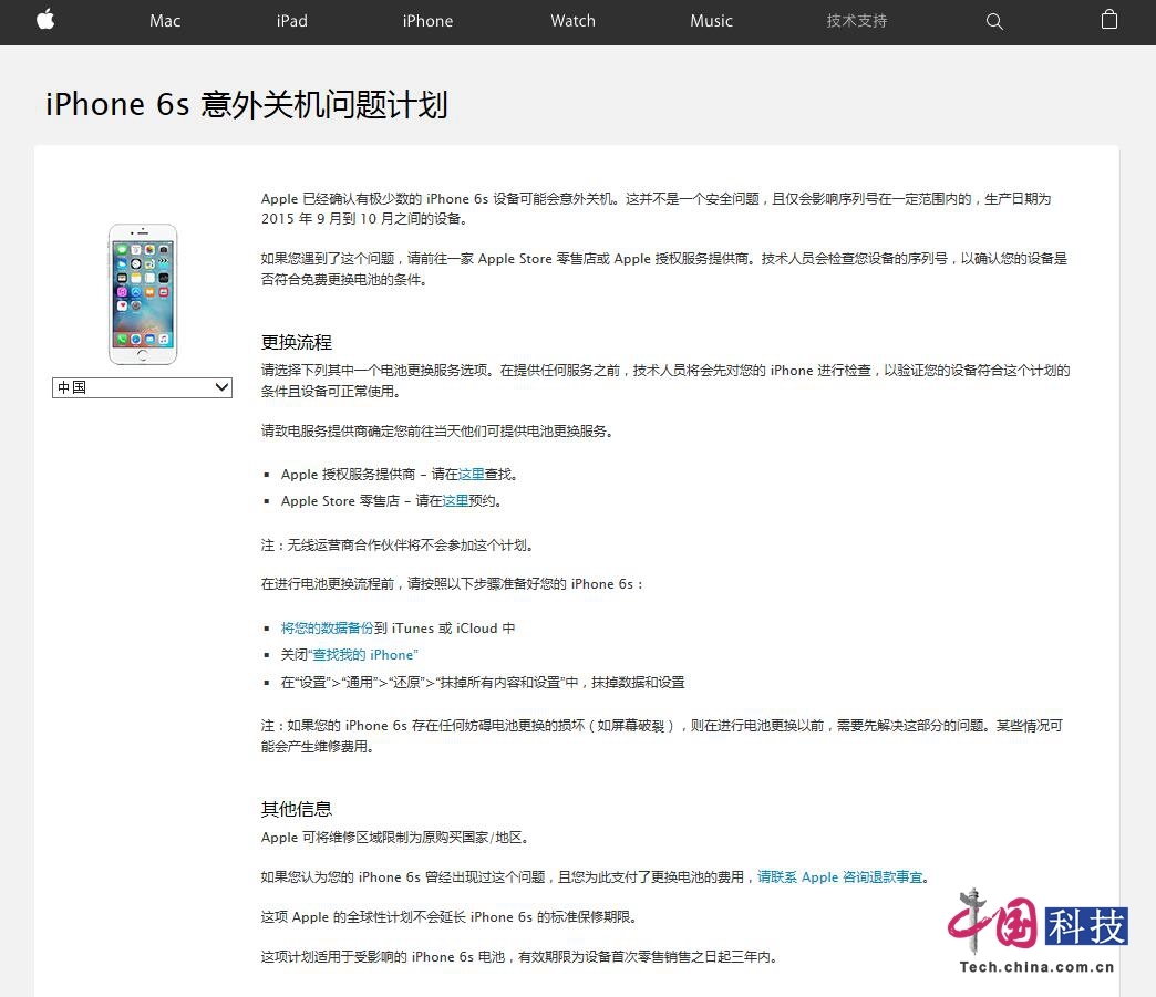 苹果“关机门”事件解决计划公布 符合条件设备可免费换电池