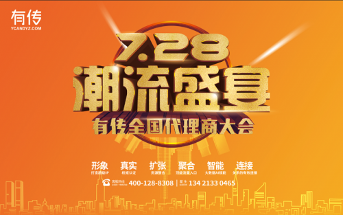 2019年有传第二届全国代理商大会即将隆重开幕