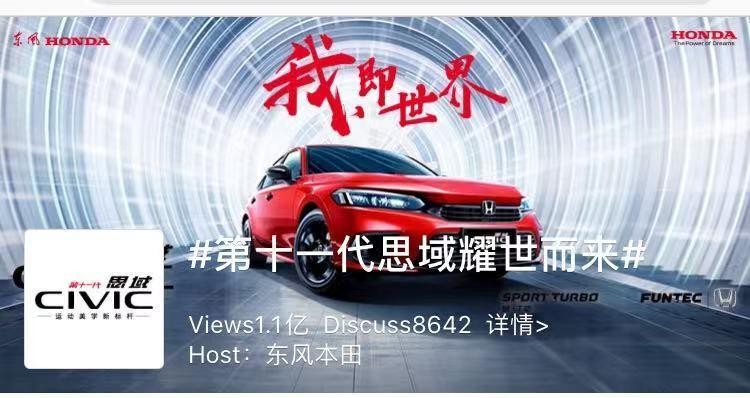 售价12.99万-16.39万 第十一代思域还能继续香吗?