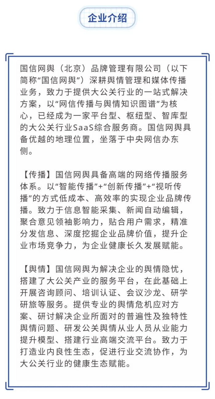 孙宇晨发文致歉——公众人物该如何管理个人声誉?网信公关讲习所