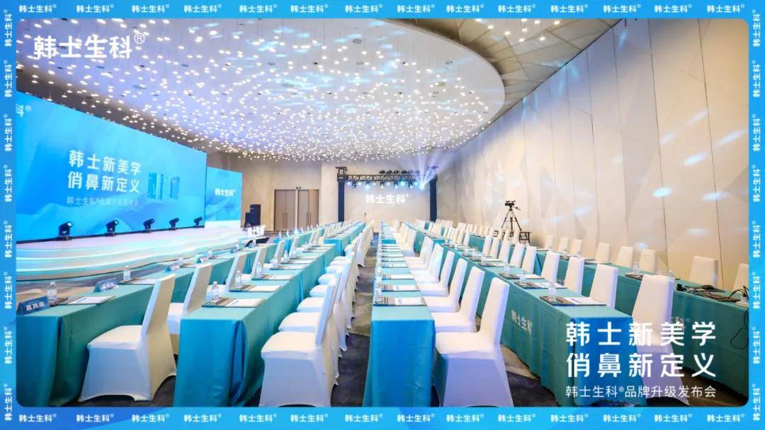 韩士新美学 俏鼻新定义|韩士生科®品牌升级发布会圆满落幕!