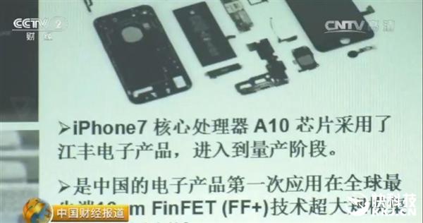 央视：原来iPhone 7用的是中国芯