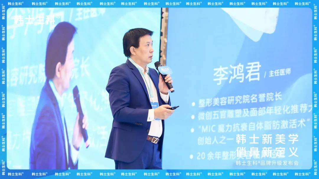 韩士新美学 俏鼻新定义|韩士生科®品牌升级发布会圆满落幕!