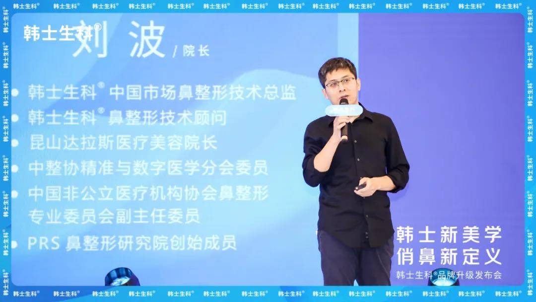 韩士新美学 俏鼻新定义|韩士生科®品牌升级发布会圆满落幕!