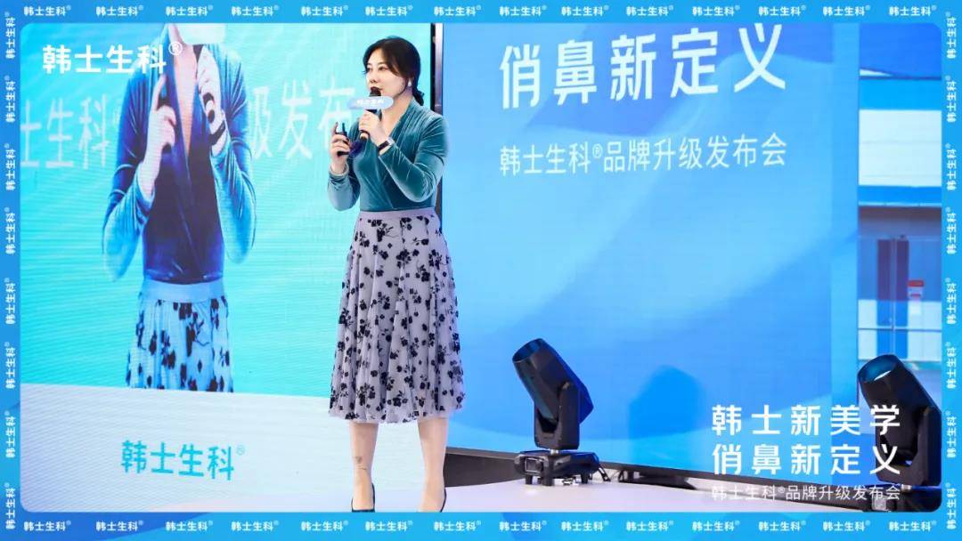 韩士新美学 俏鼻新定义|韩士生科®品牌升级发布会圆满落幕!