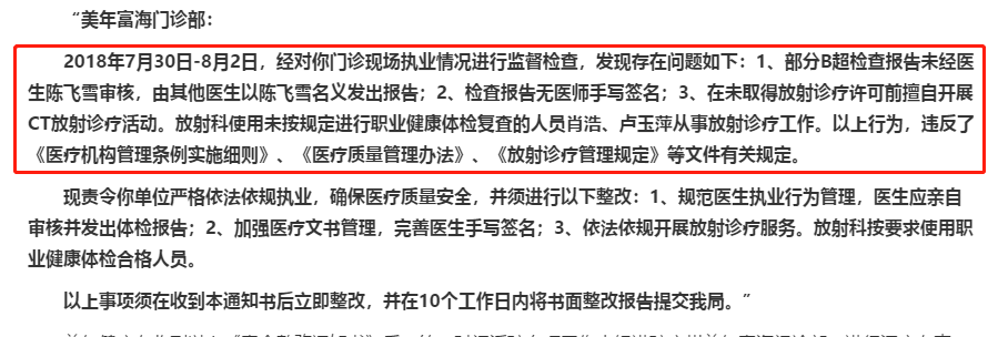 因管理和质控上有疏漏 美年健康遭责令整改