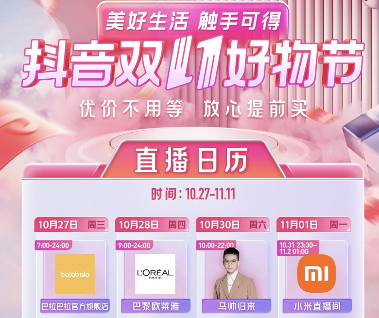 直播间成“双十一战场”！抖音主播马帅再放大招：大牌美妆2.6折起