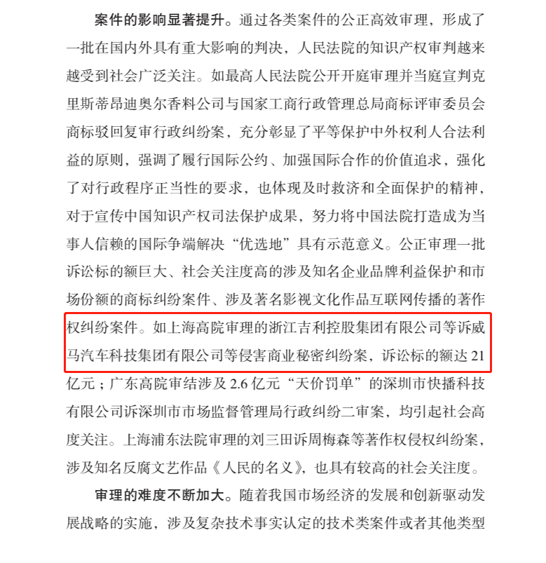 吉利告威马侵害商业秘密索赔21亿元,威马说“没侵权”