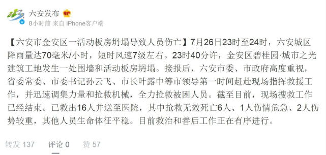 碧桂园在建项目安全事故频发 1年内至少10人丧命