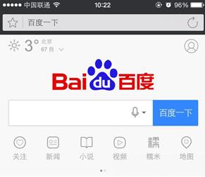 工信部约谈百度 互联网企业需加强安全防范