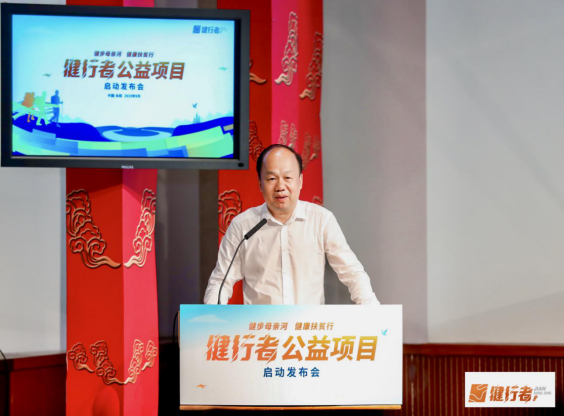 健步母亲河,健康扶贫行:健行者公益项目正式启动