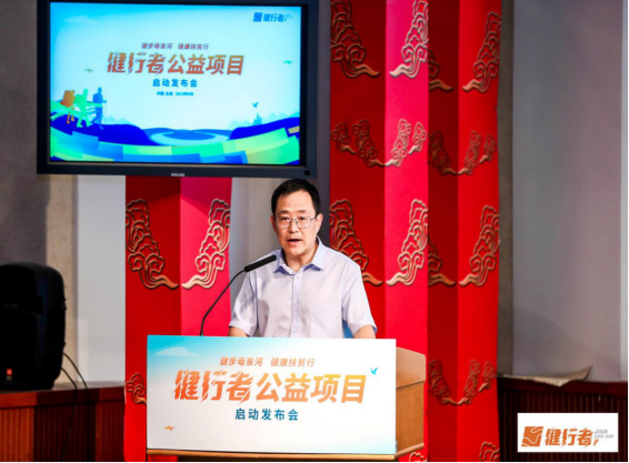 健步母亲河,健康扶贫行:健行者公益项目正式启动